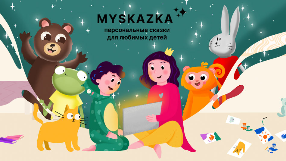 Сказки на ночь 8. Myskazka. Myskazka логотип.