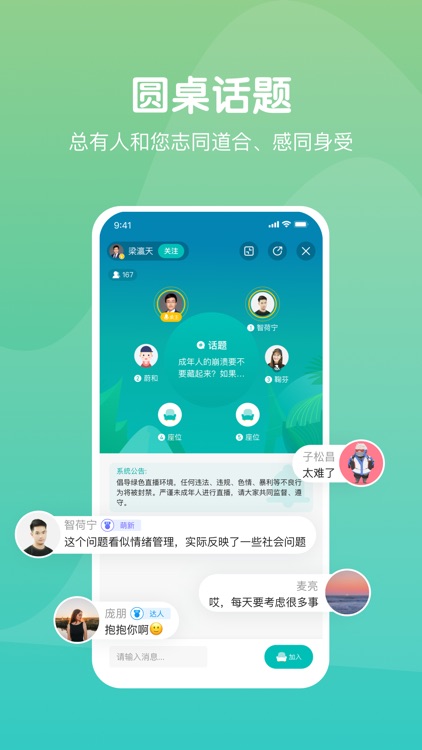 无间说-心理咨询与情感树洞app