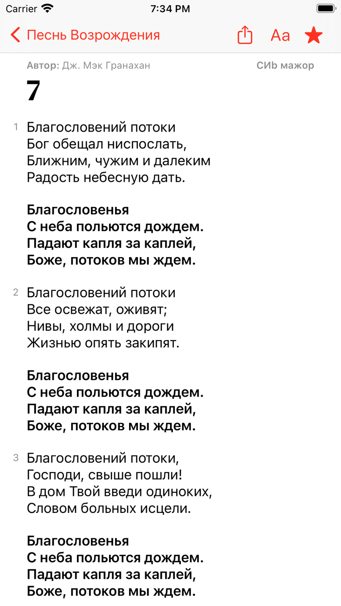 Псалмы - песнь возрождения