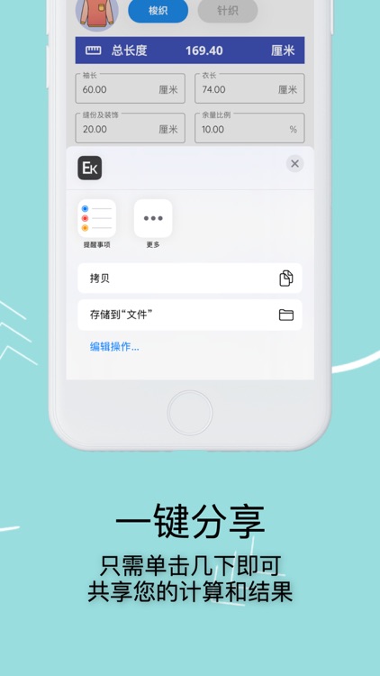 Evokit 服饰计算器 screenshot-3