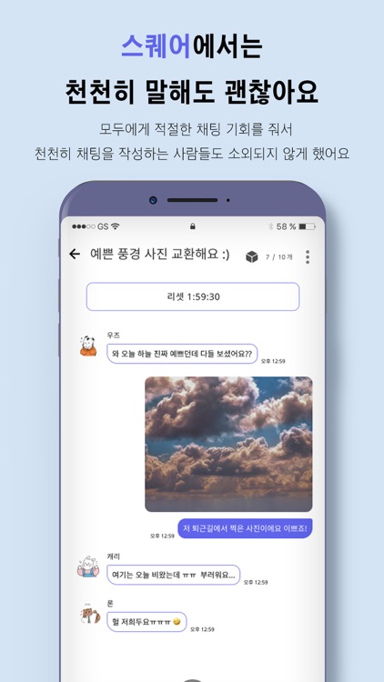 스퀘어 - 열린 대화의 즐거움 screenshot-5