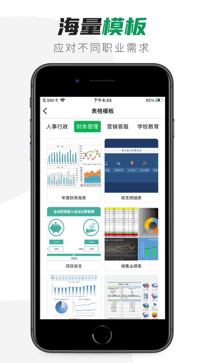 表格制作 - 电子表格手机版在线编辑
