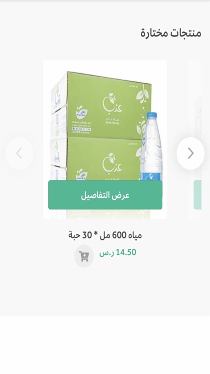 Athb Water | مياه عذب