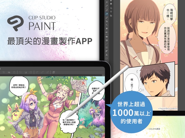 App Store 上的 Clip Studio Paint