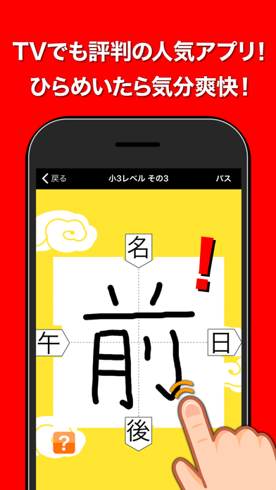 虫食い漢字クイズ 小学生版 By Gakko Net Inc Ios 日本 Searchman アプリマーケットデータ