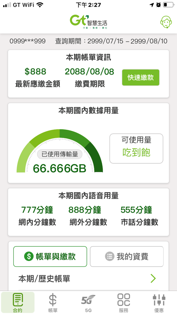 亞太電信gt智慧生活行動客服app For Iphone Free Download 亞太電信gt智慧生活行動客服for Iphone At Apppure