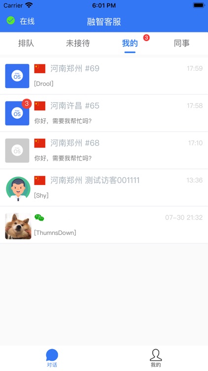 融智客服-专业在线客服系统