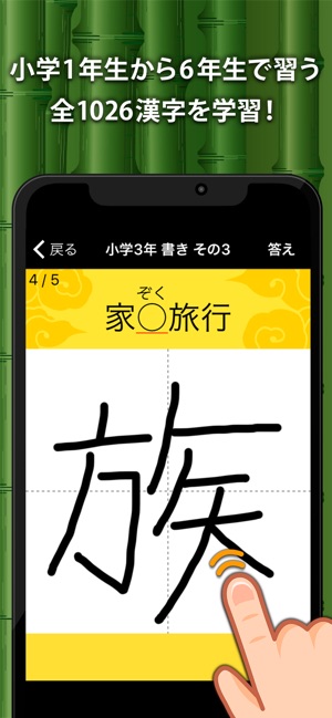 小学生手書き漢字ドリル1026 をapp Storeで
