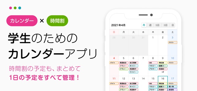 時間割カレンダー 学生のスケジュール帳アプリ をapp Storeで
