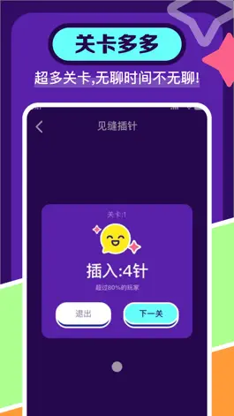 Game screenshot 见缝插针-益智大闯关 apk