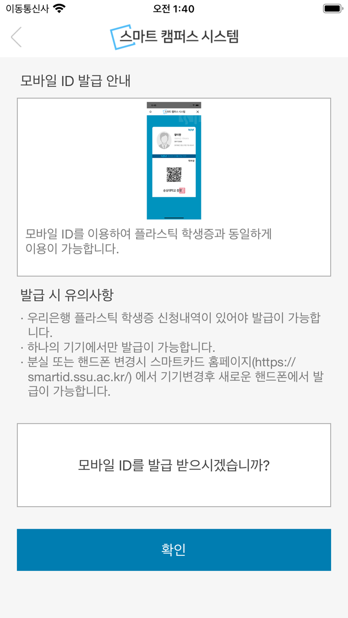숭실대학교 모바일학생증모바일 ID