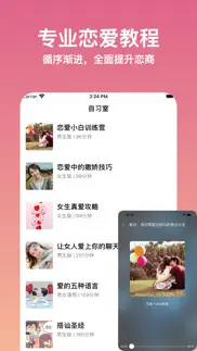 恋爱问问-全场景巧语恋爱语术库 iphone screenshot 2