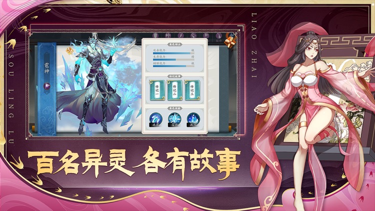 聊斋搜灵录 screenshot-4