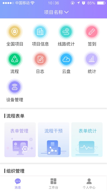 隧道管理 screenshot-3