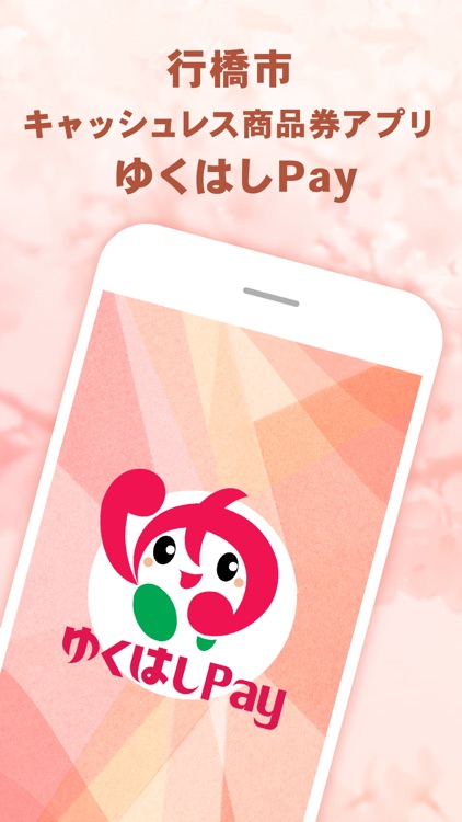 ゆくはしPay
