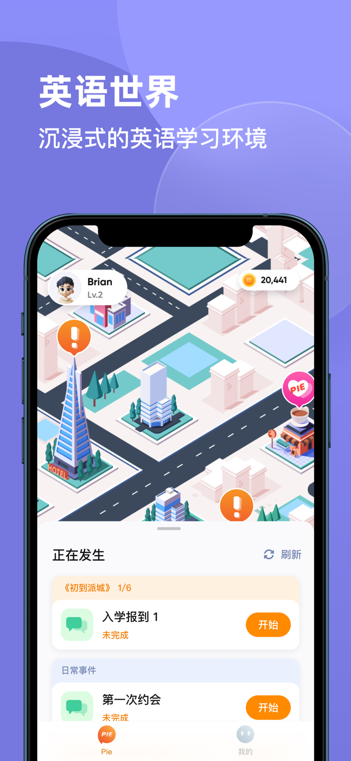 PIE-流利说旗下英语对练社区