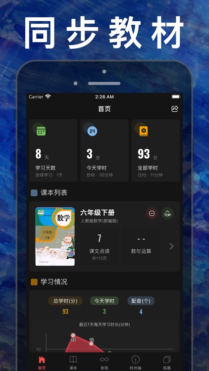 六年级数学下册-人教版小学数学课本同步学习App screenshot-5