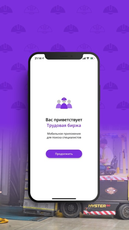 ТРУДОВАЯ БИРЖА