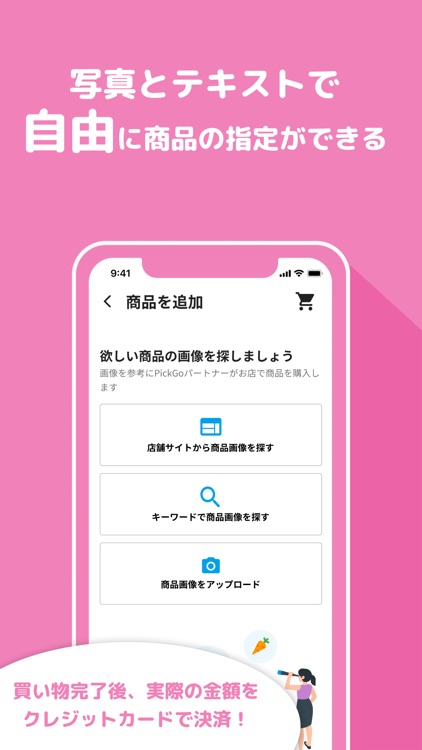PickGo - 欲しいものが当日届くアプリ screenshot-5