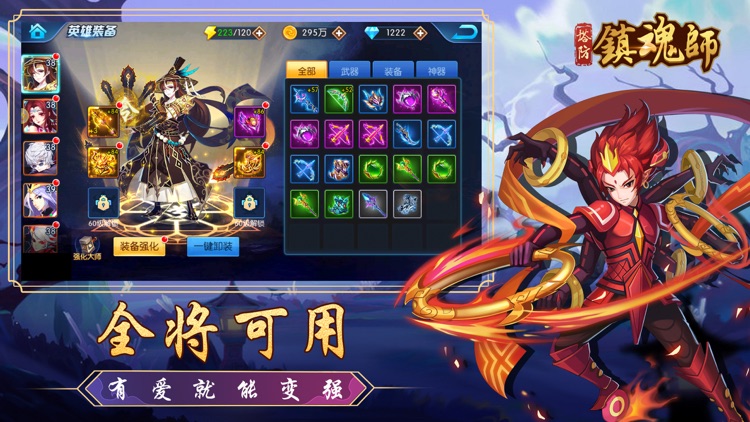 塔防镇魂师-古今大战 screenshot-4