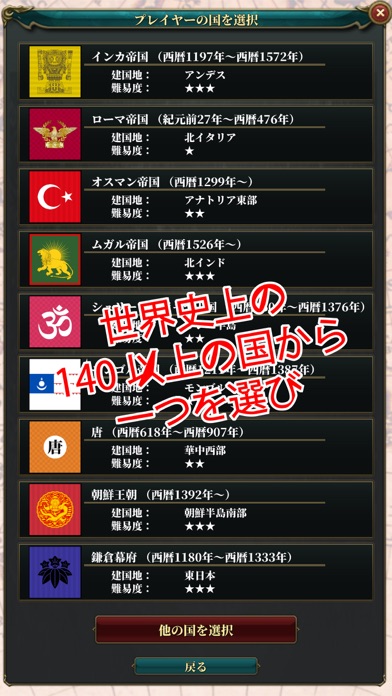 世界史大戦Ⅱ・帝王紀紹介画像2