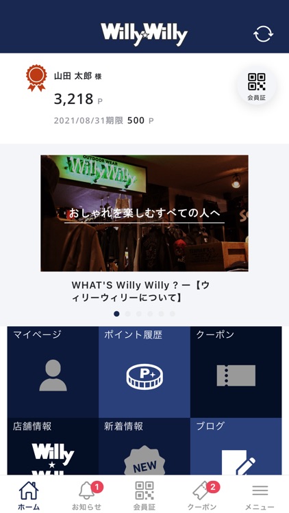 Willy Willy メンバーズ