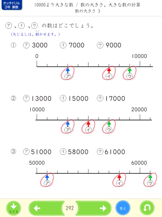 タッチドリル 小学３年算数 screenshot-4