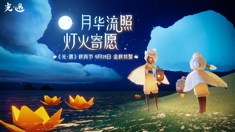 光·遇