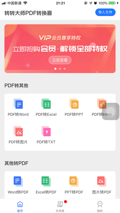 转转大师pdf转换器