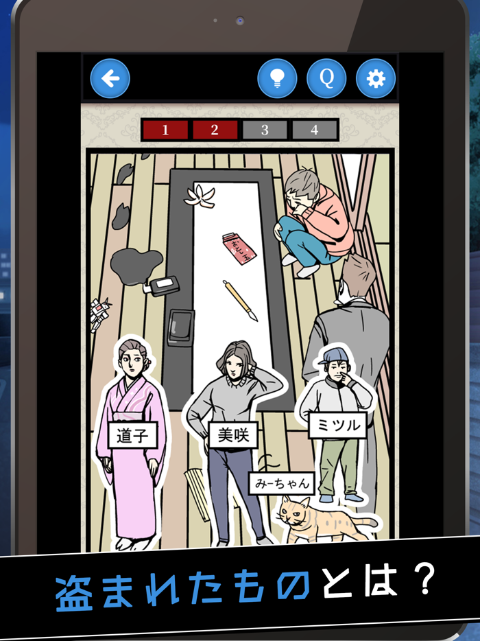 スマホ探偵倶楽部
