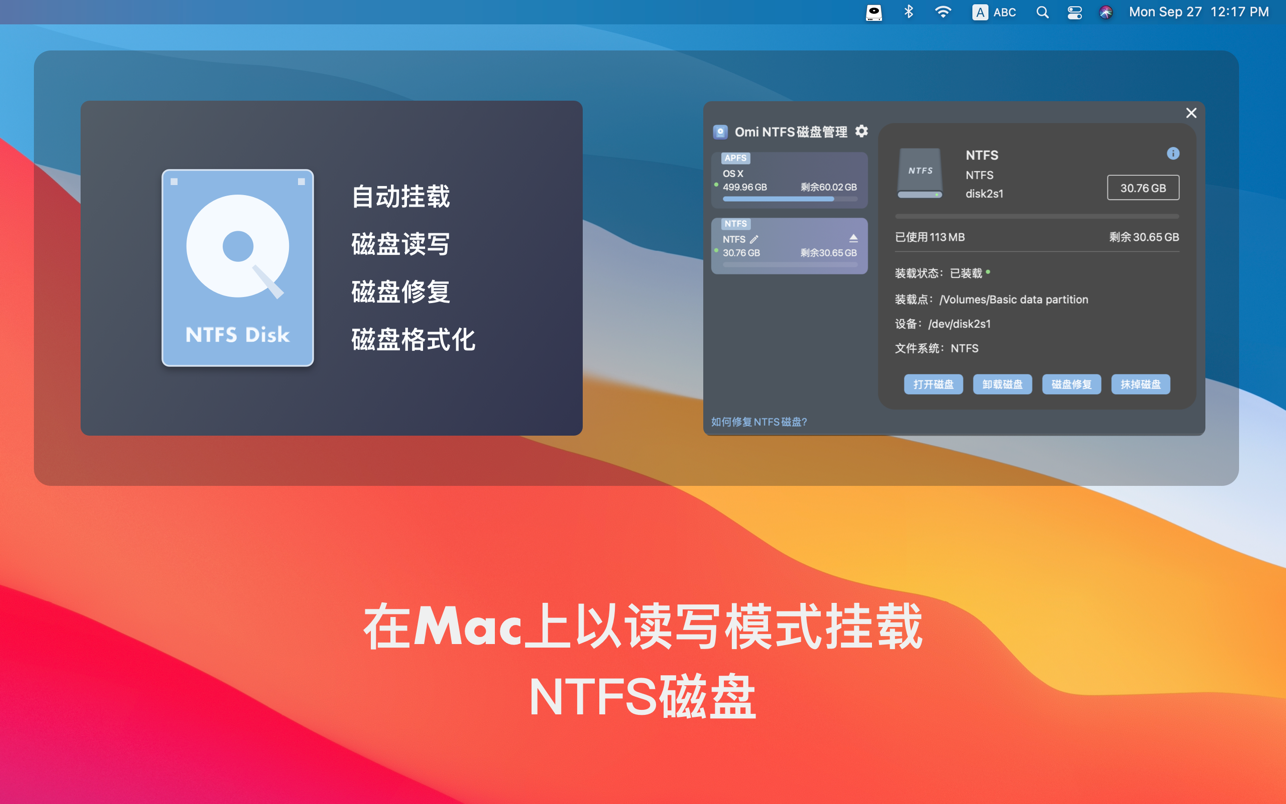 Omi NTFS 磁盘专家 免费Windows NTFS管理工具, 支持Apple Silicon M1芯片