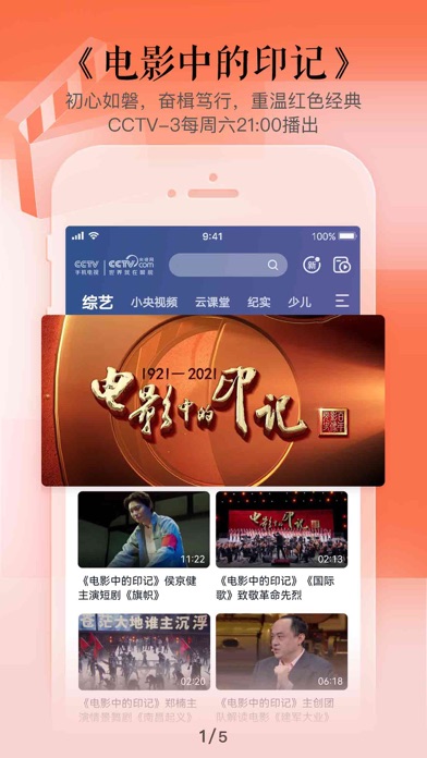 How to cancel & delete CCTV手机电视-央视直播 from iphone & ipad 1