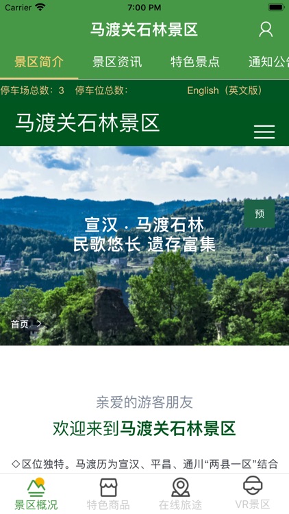 马渡关石林景区