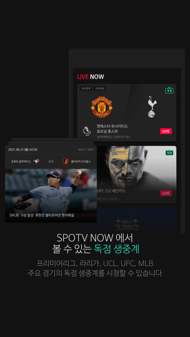 SPOTV NOW(스포티비 나우) - 스포츠 생중계 screenshot 2