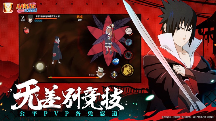 火影忍者 screenshot-3