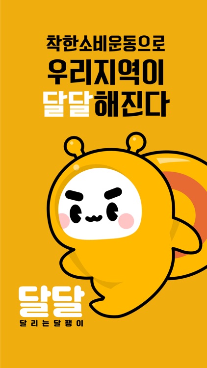 달달 - 달리는 달팽이