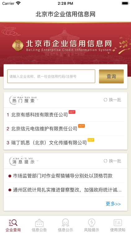 北京市企业信用信息网