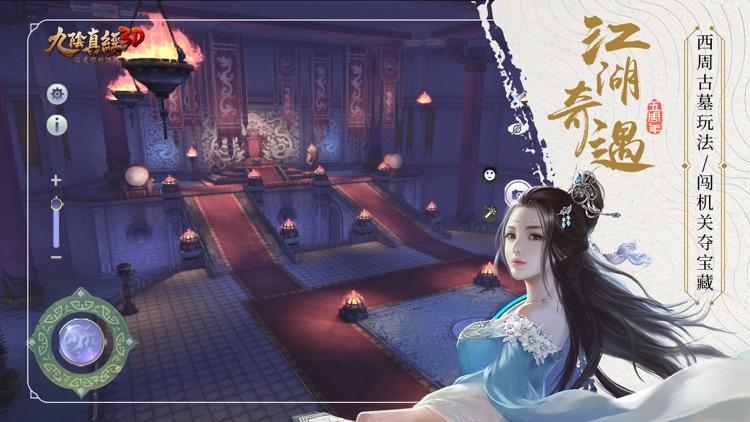 九阴真经3D screenshot-3