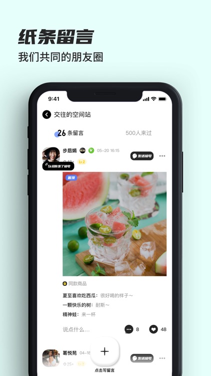 交往-让我们一见如故 screenshot-3