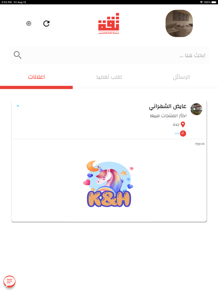 منصة الثقة للتعميد