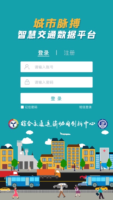 城市脉搏 screenshot 2