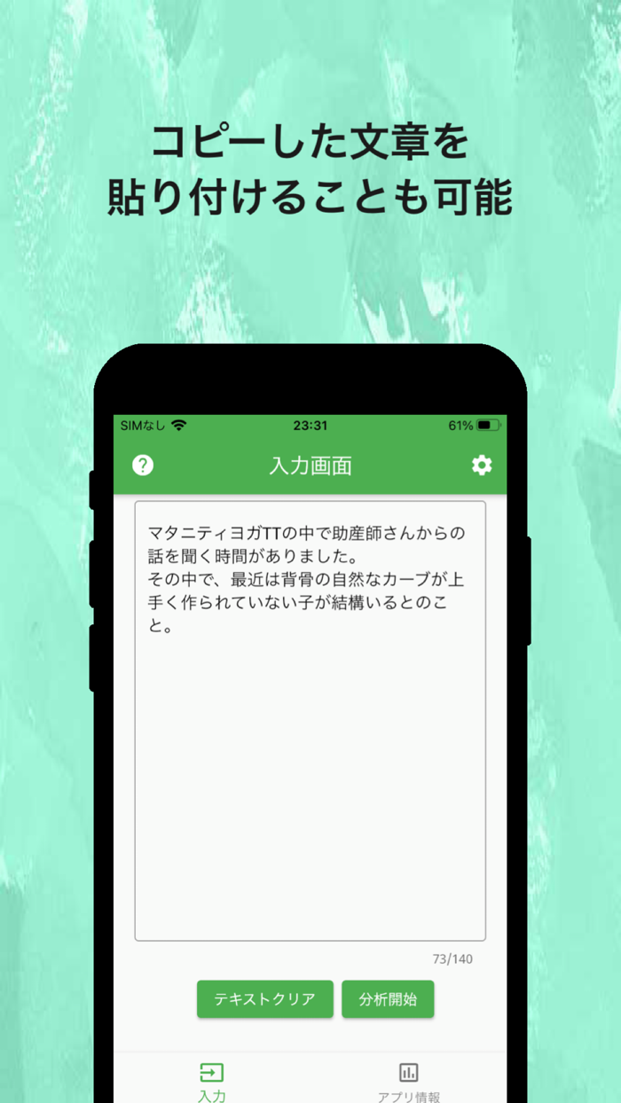 テキスト分析 - for Japanese