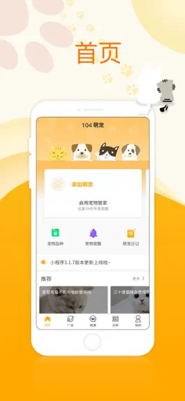 Game screenshot 104萌宠 mod apk