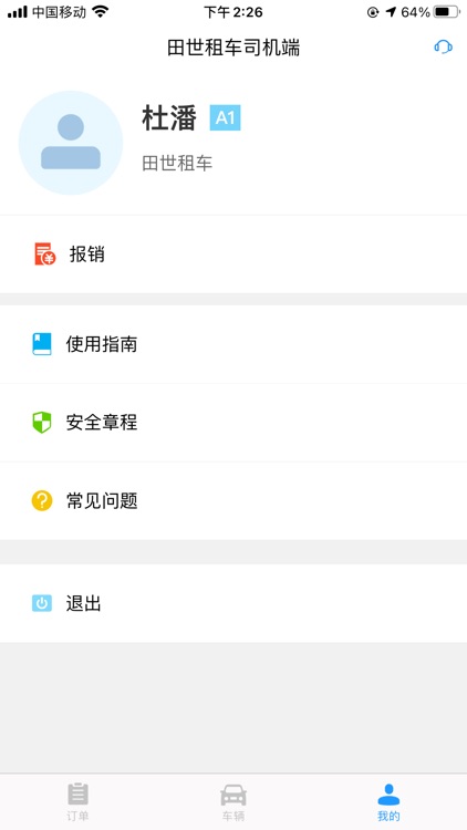 田世租车司机端 screenshot-3
