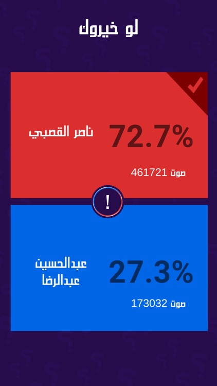 لو خيروك برو screenshot-3