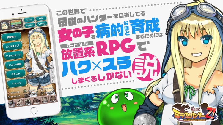 ハクスラ放置RPG 救ってミラクルハンターZ やりこみゲーム