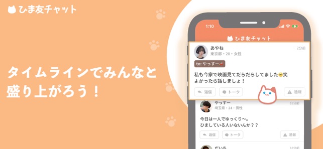 ひま友チャット 友達探しチャットsns をapp Storeで