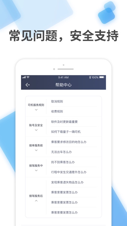 量子一嗨司机 screenshot-3