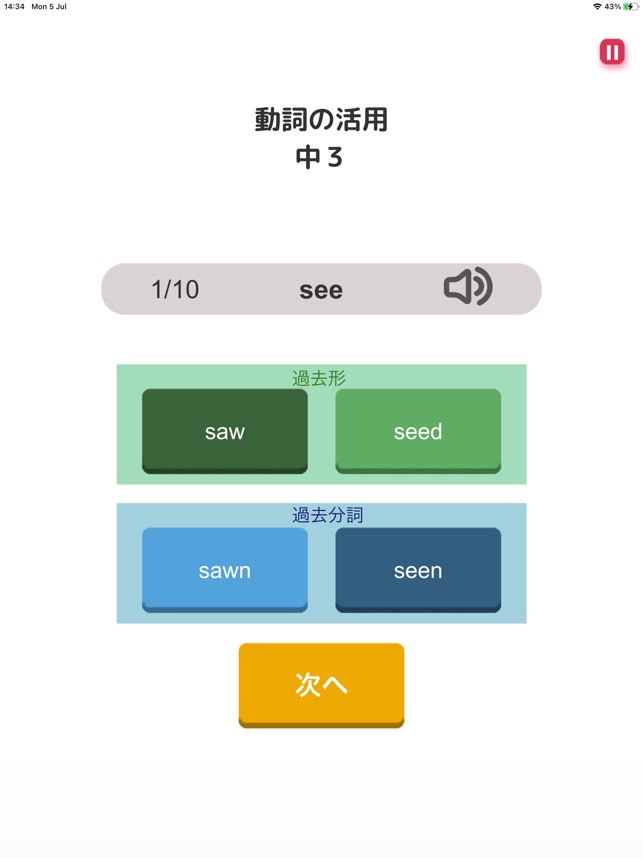 ぜったい覚える New Horizon 中３単語帳 On The App Store