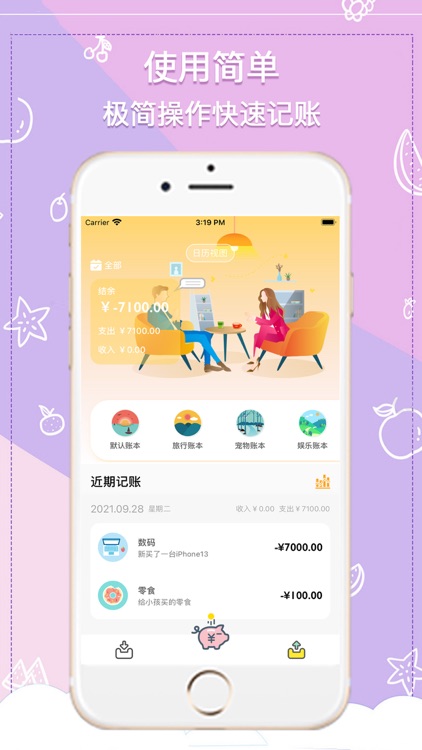 懒猪记账-可爱记账App&记录生活点滴